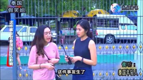 泰国爆料视频大全最新,揭秘真实泰国社会现象 第1张 泰国爆料视频大全最新,揭秘真实泰国社会现象 第1张